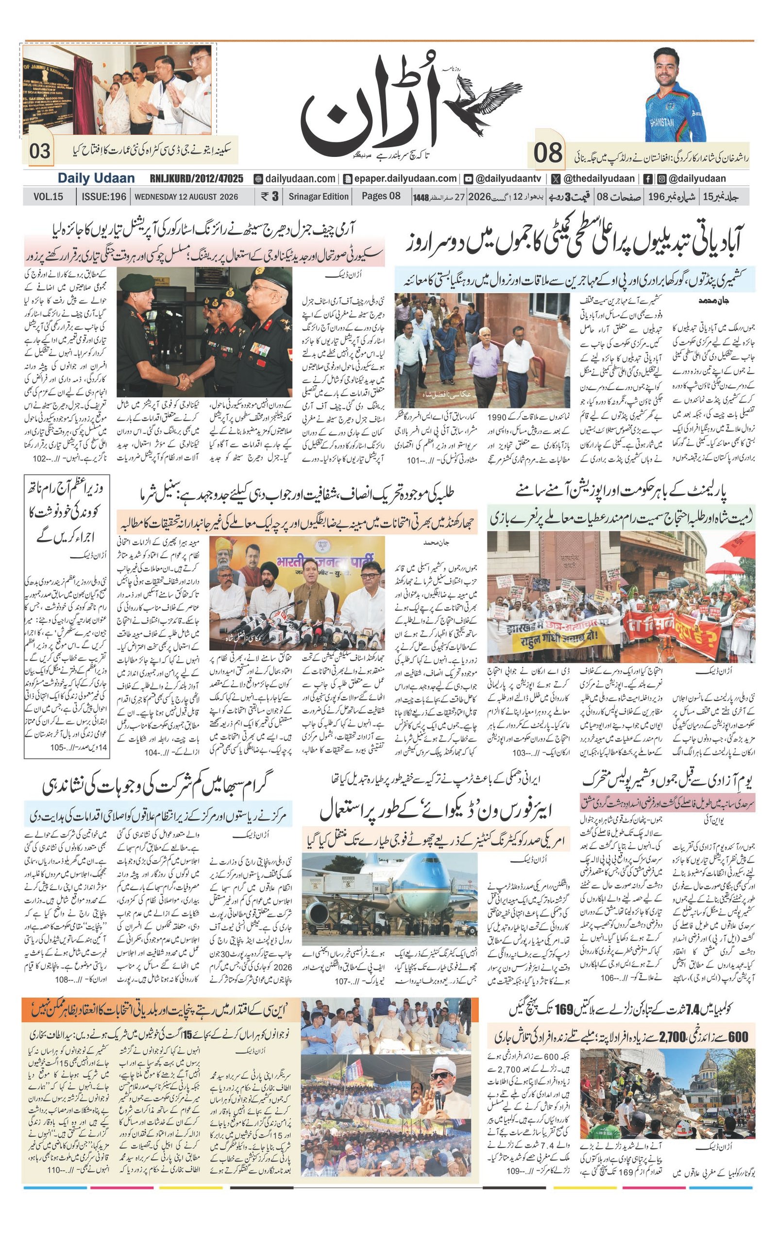 Srinagar Edition